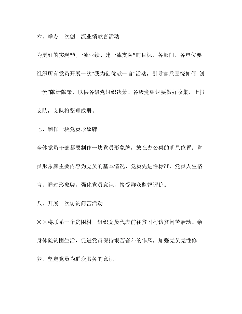 消防支队保持先进本色争当时代先锋活动计划_第3页