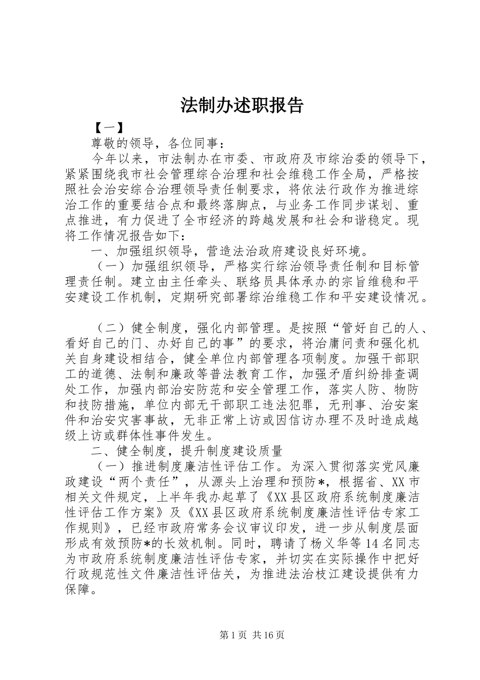 法制办述职报告_第1页