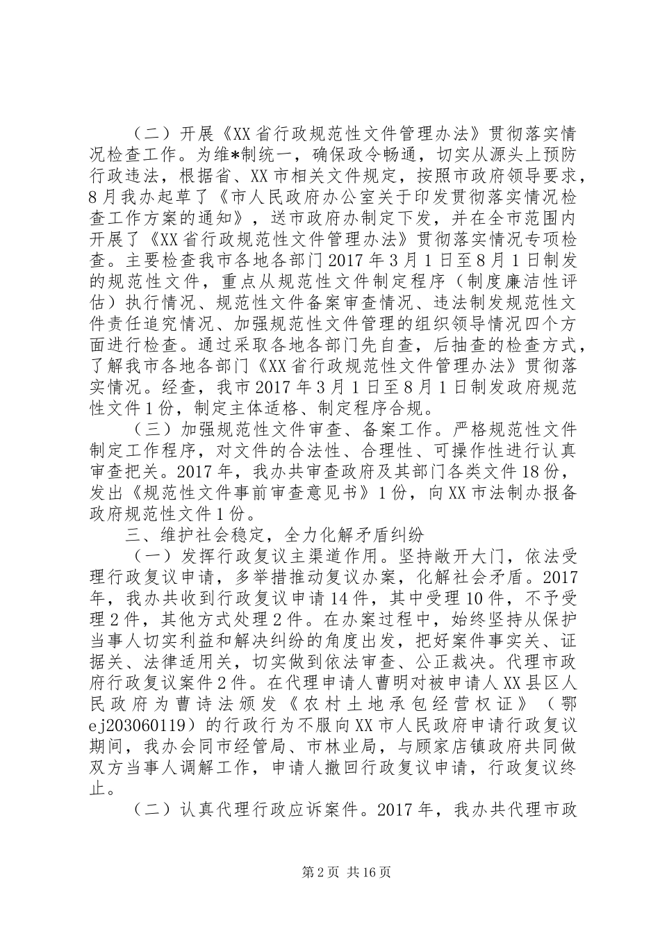 法制办述职报告_第2页