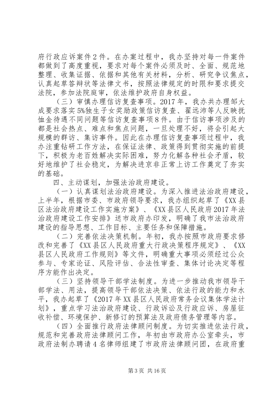 法制办述职报告_第3页