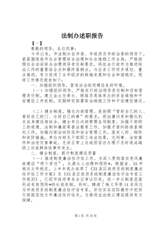 法制办述职报告