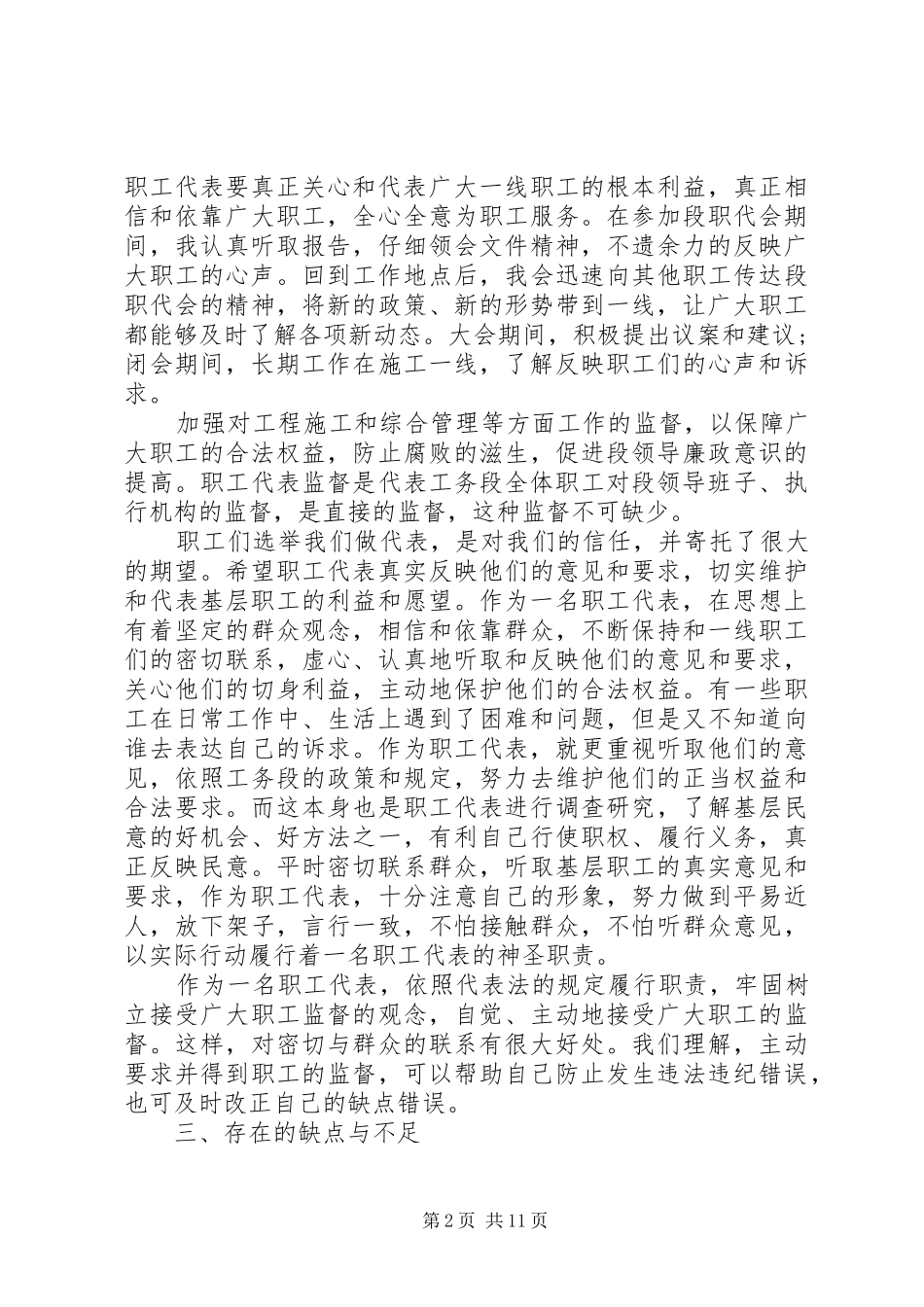 铁路工作述职报告范文3篇_第2页