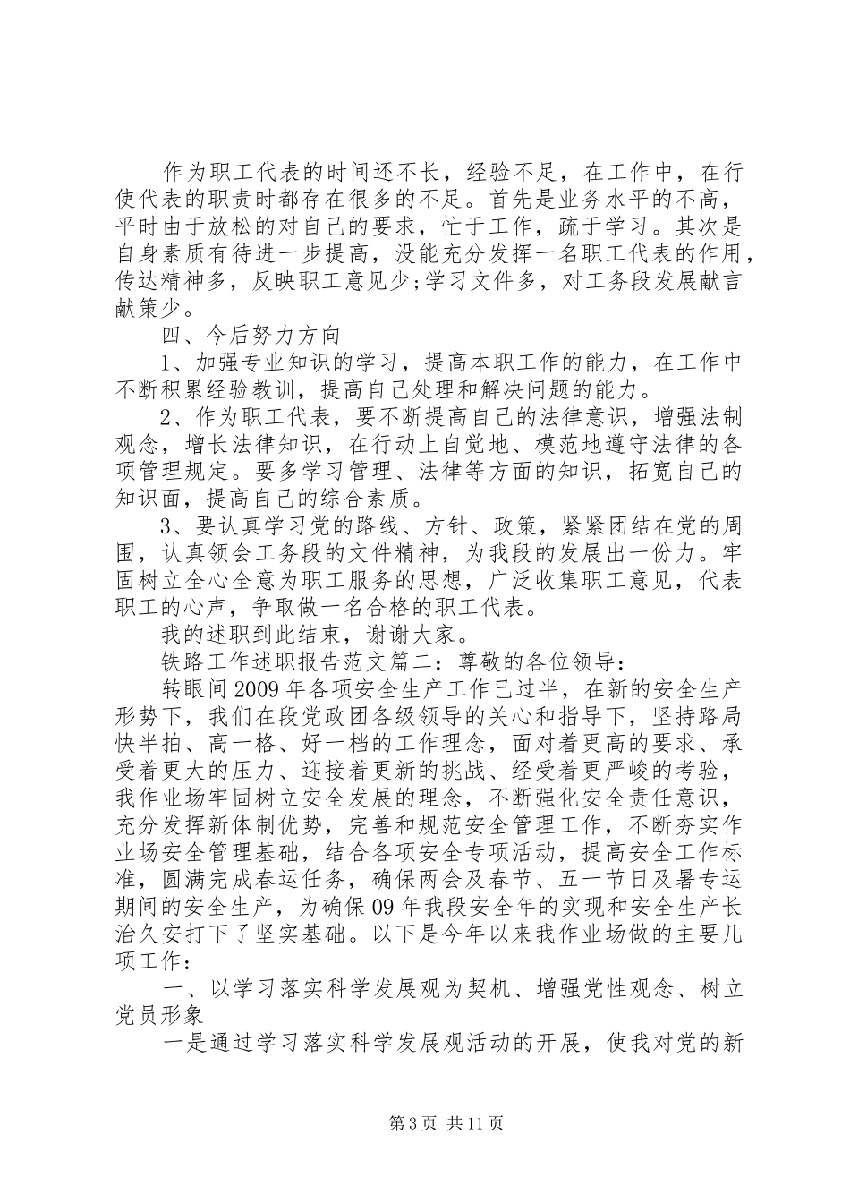 铁路工作述职报告范文3篇_第3页