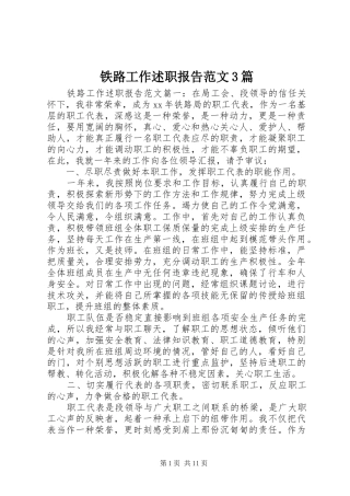 铁路工作述职报告范文3篇
