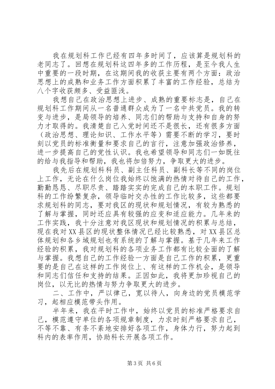 发规部干事述职报告_第3页