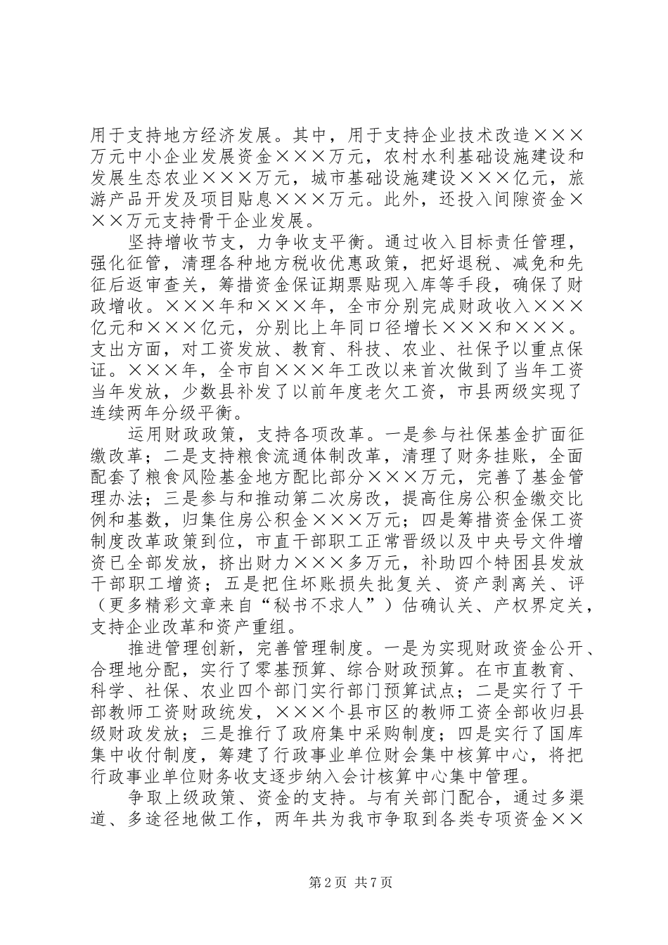 述职报告（财政系统）_第2页