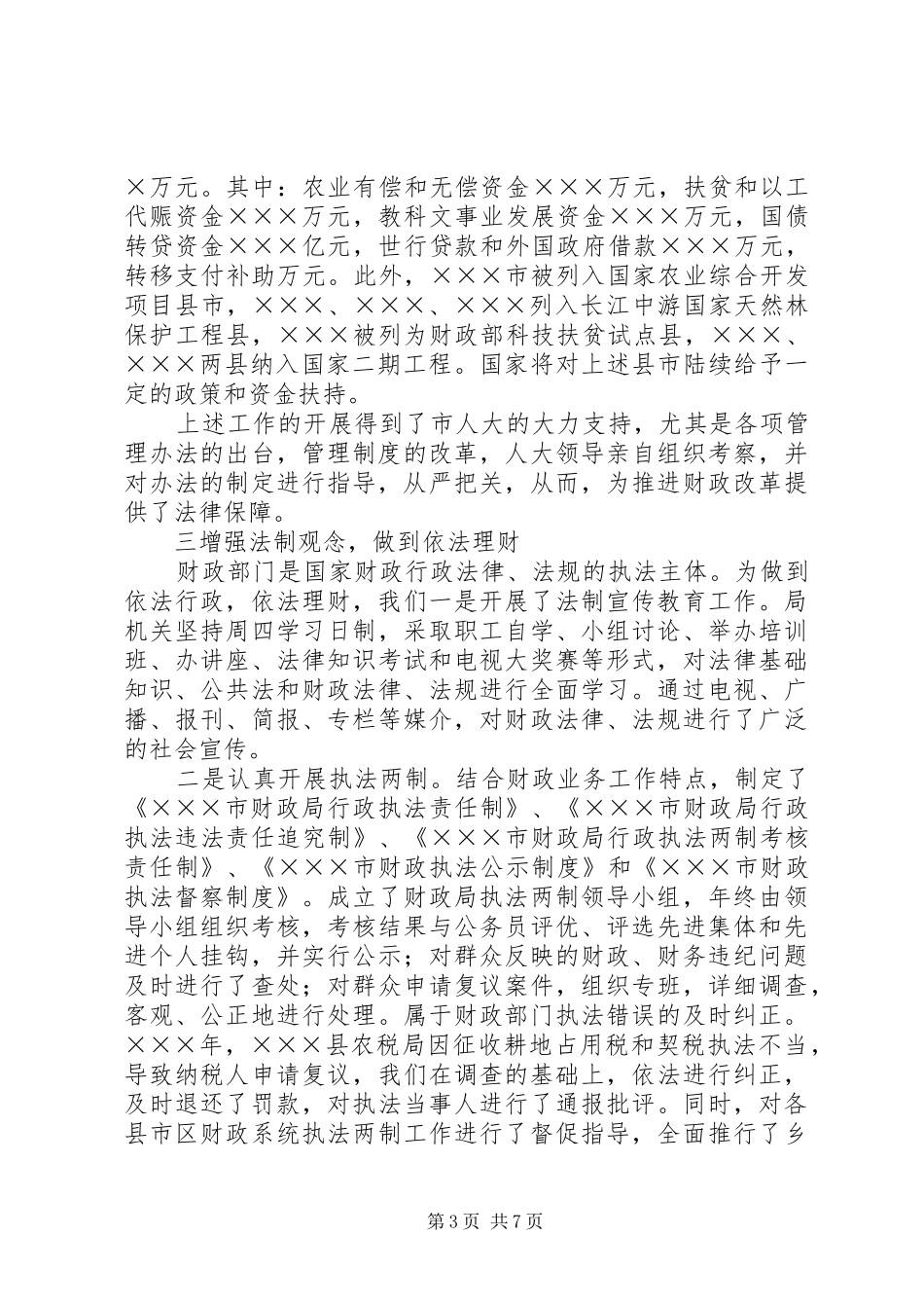 述职报告（财政系统）_第3页