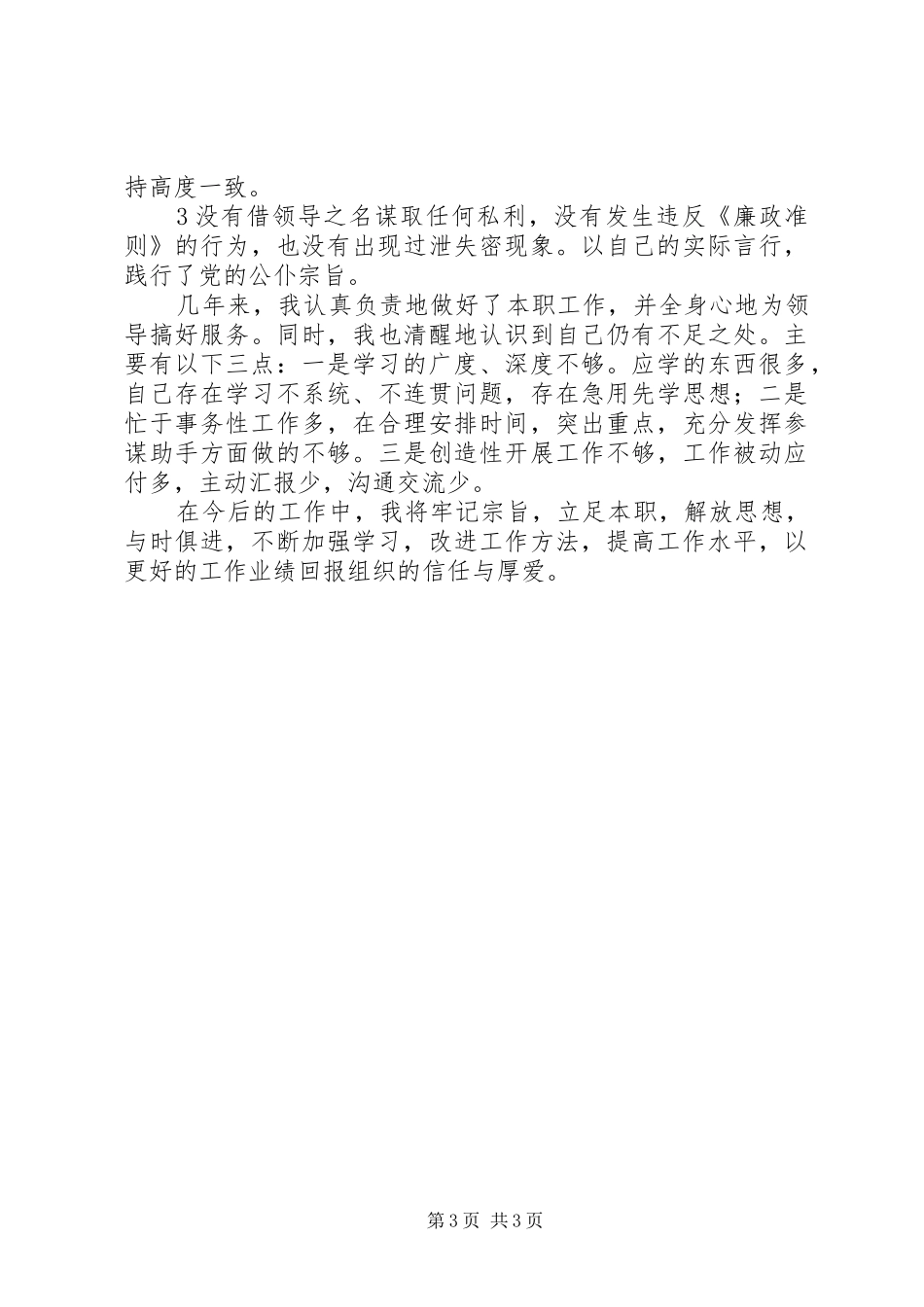 办公室行政科长述职报告_第3页