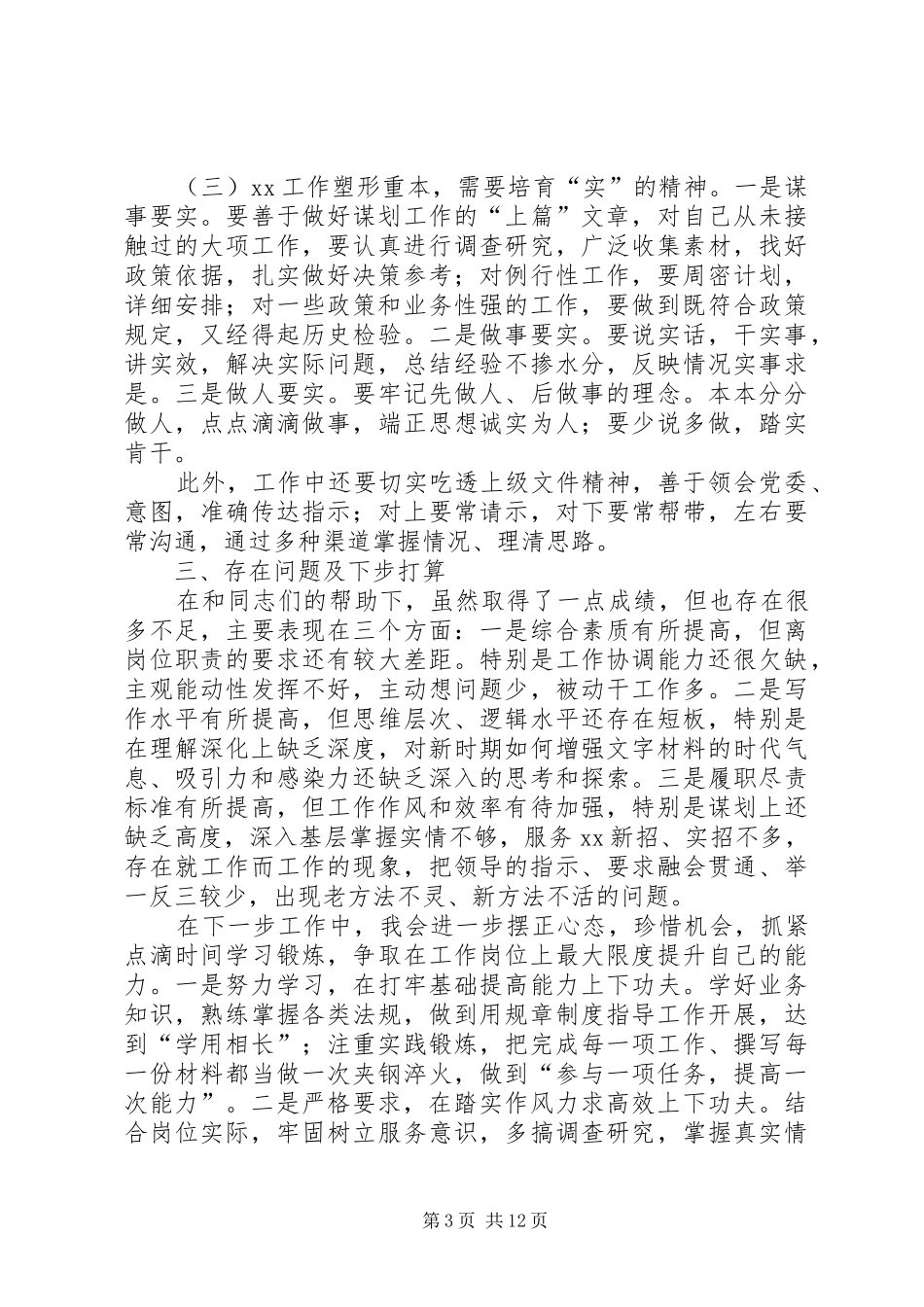 XX年年终党员领导干部个人述廉述责报告_第3页