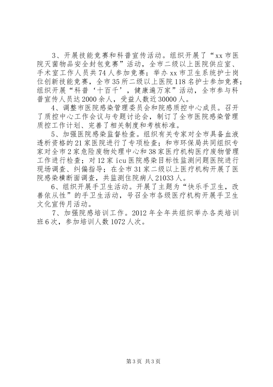 卫生局科教处处长述职报告_第3页