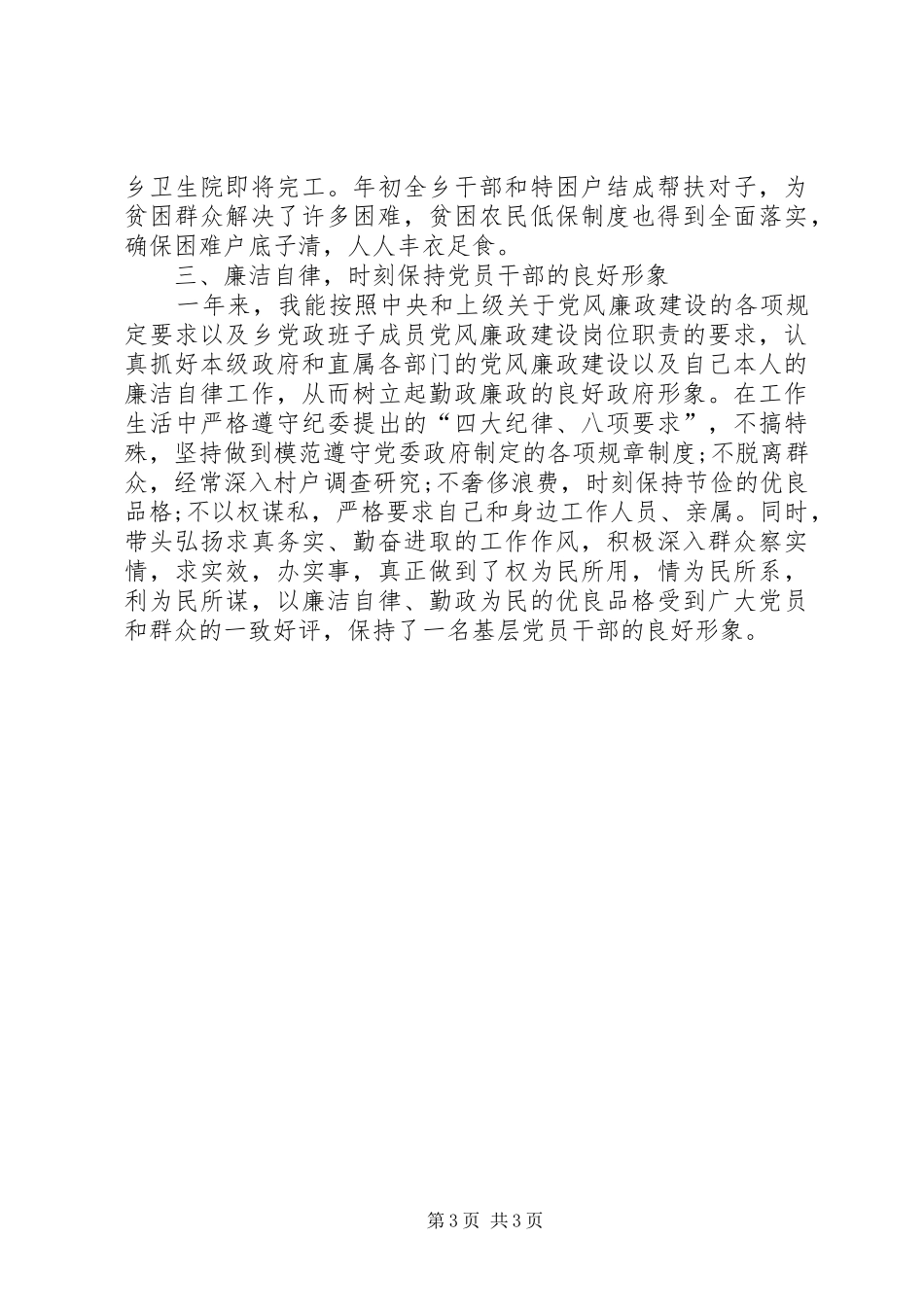 乡长述职述廉报告 (24)_第3页