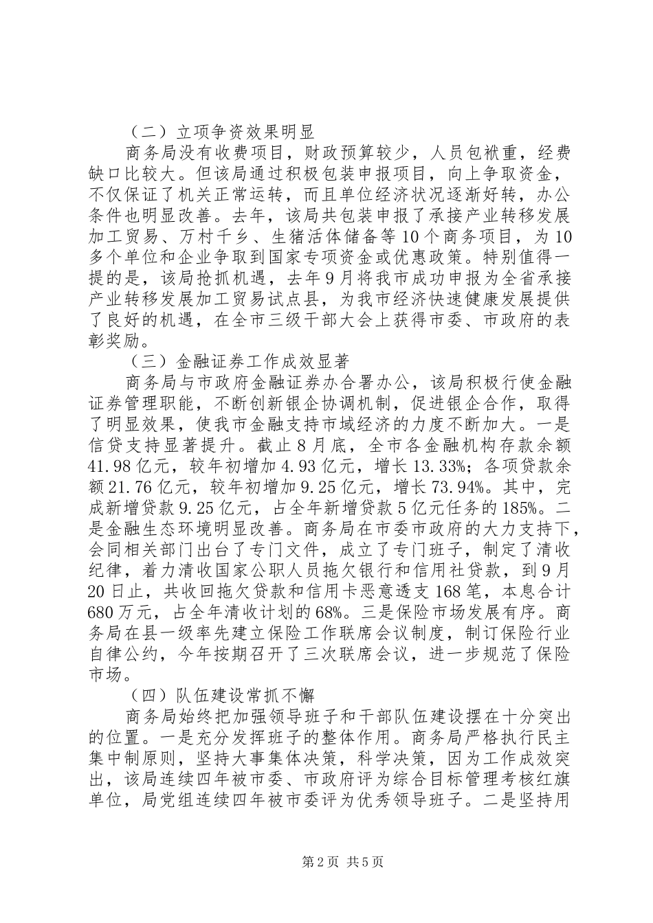 商务局民主监督工作述职报告_第2页
