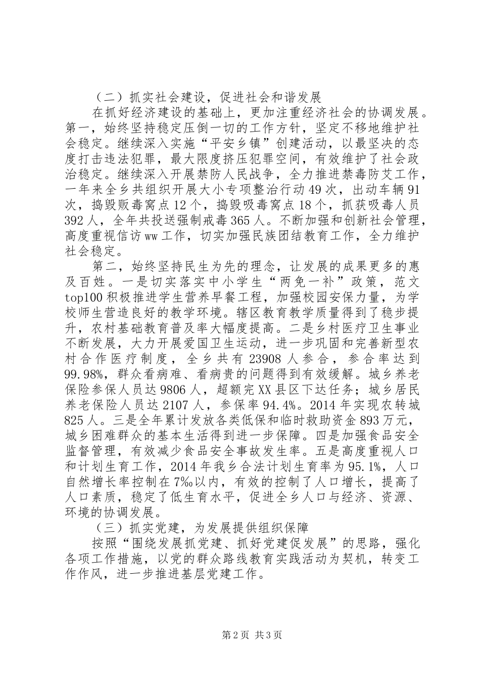 乡党委书记个人述职述廉工作报告_第2页