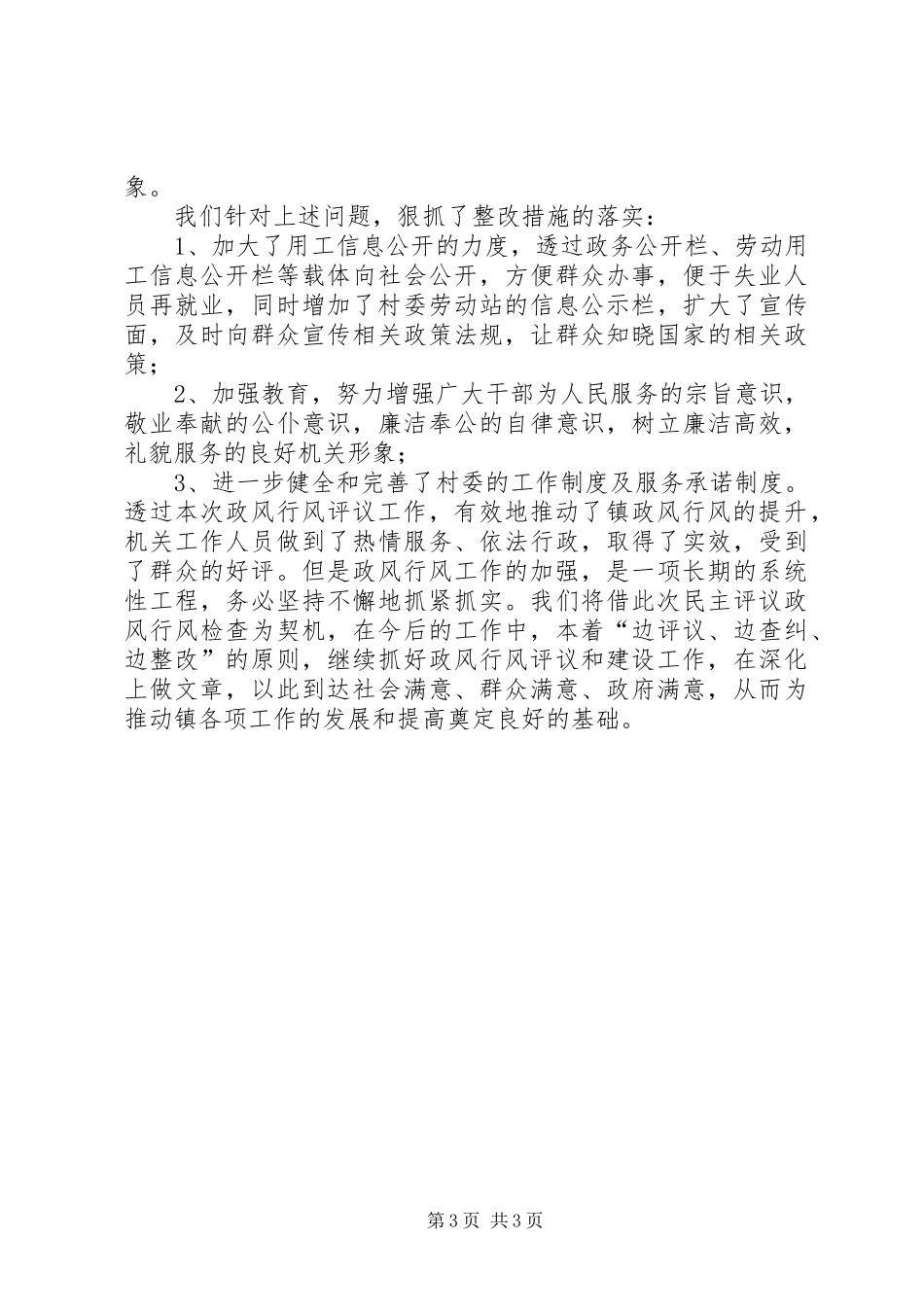 行风评议述职报告参考范文_第3页