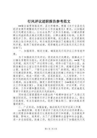 行风评议述职报告参考范文
