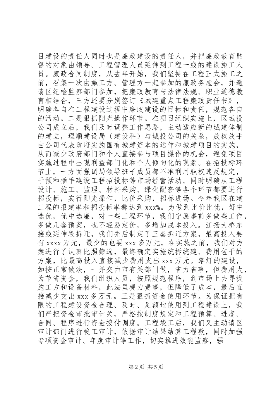 领导班子述职报告_第2页