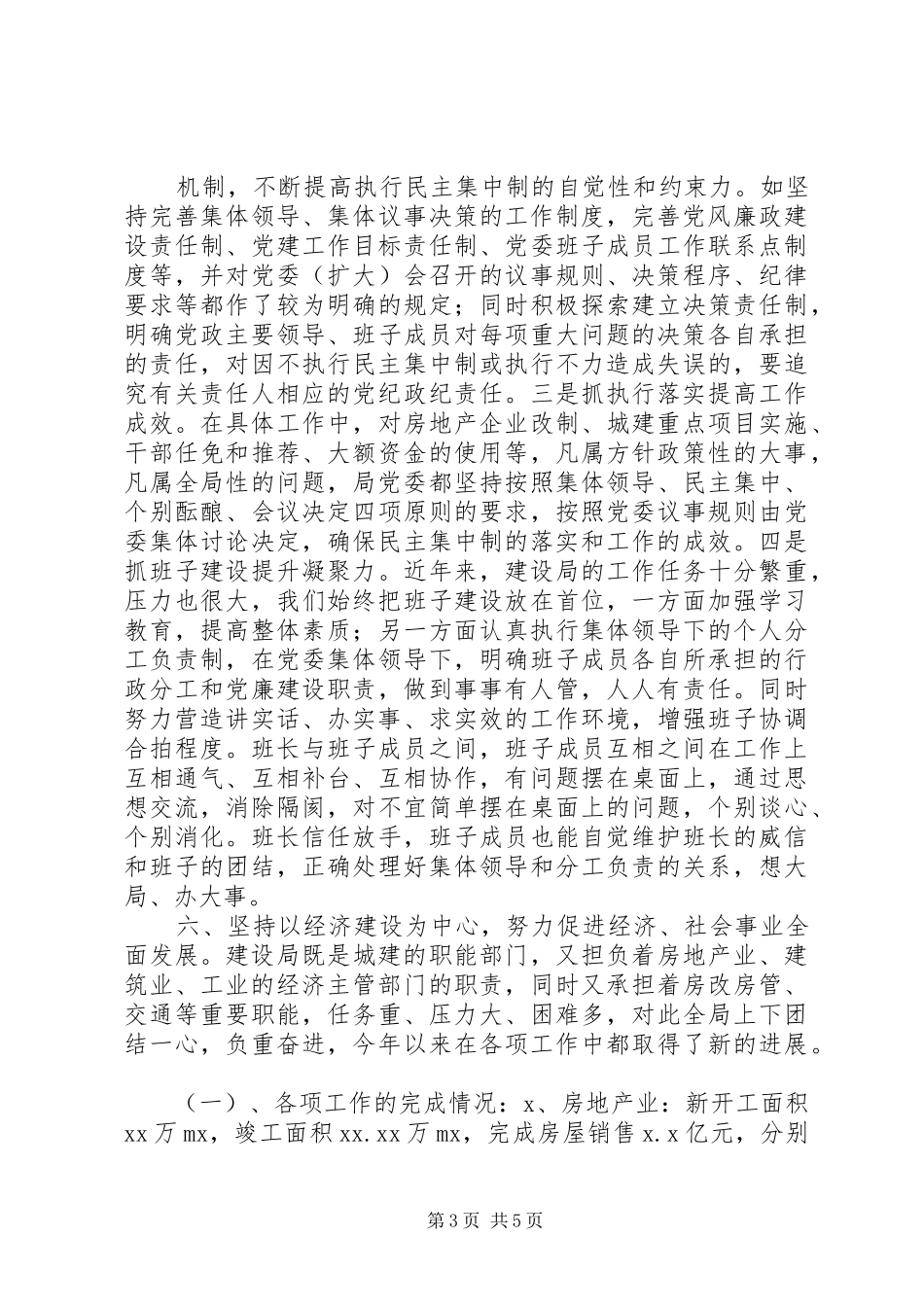 领导班子述职报告_第3页