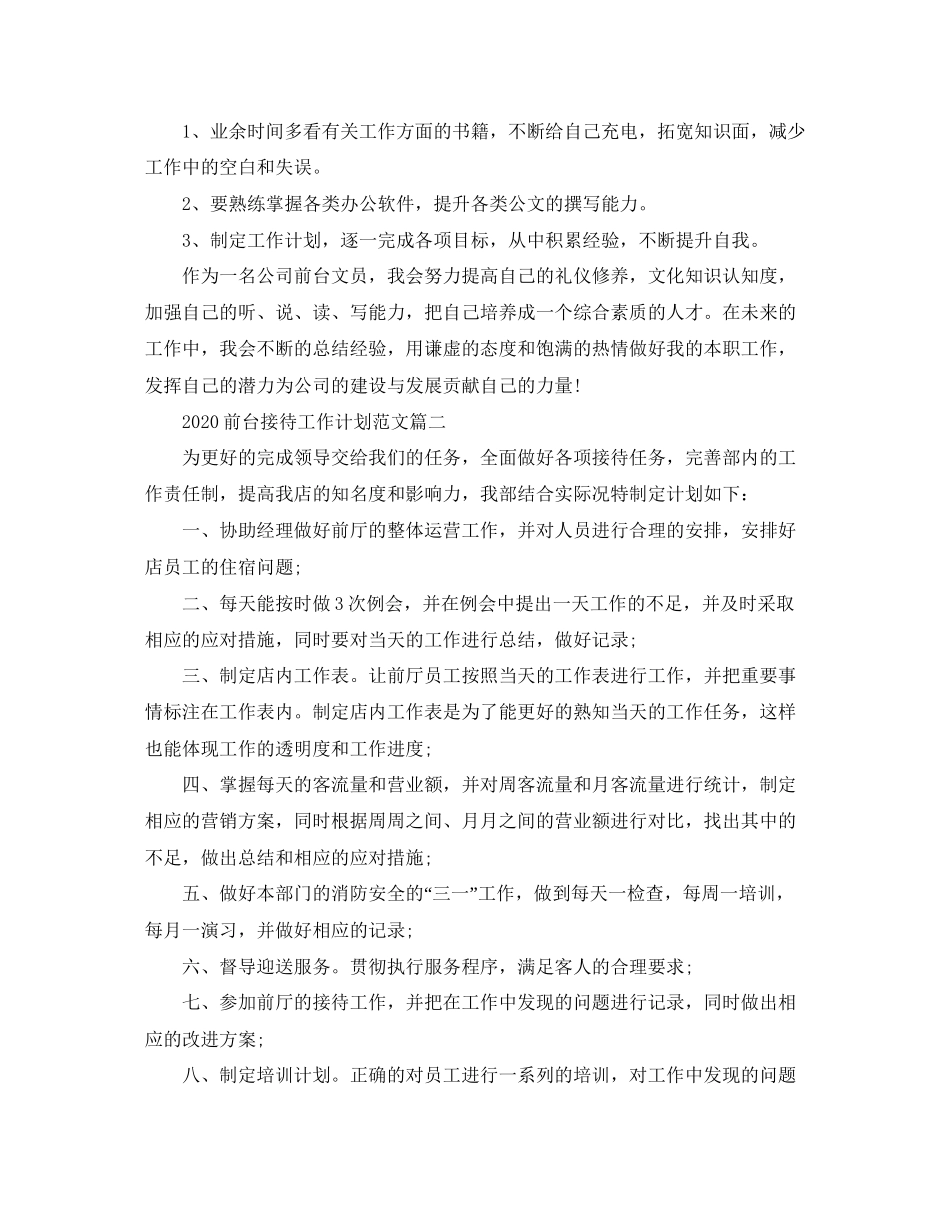 前台接待工作计划范文_第3页