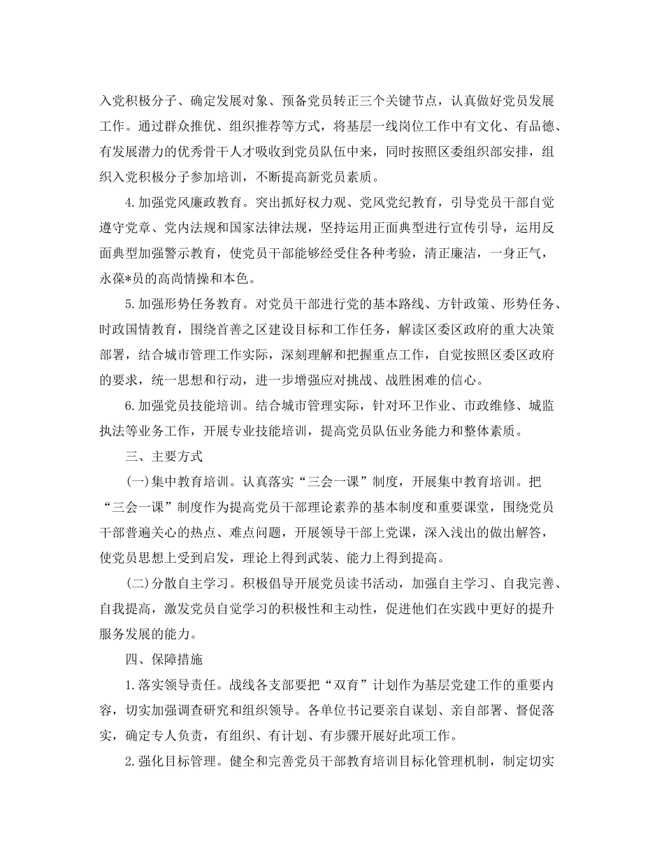 2020年事业单位工作计划例文_第2页