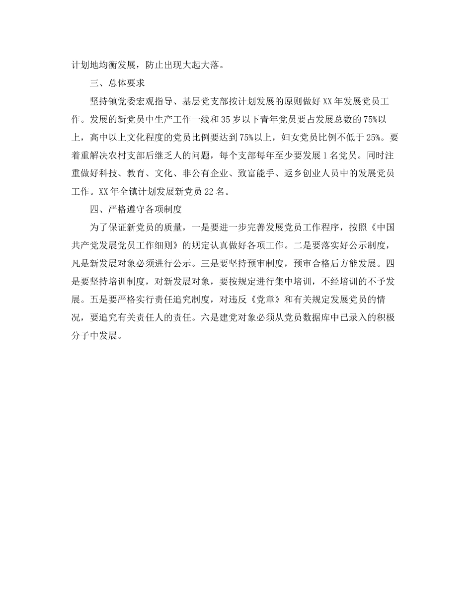 镇年发展党员工作计划_第2页