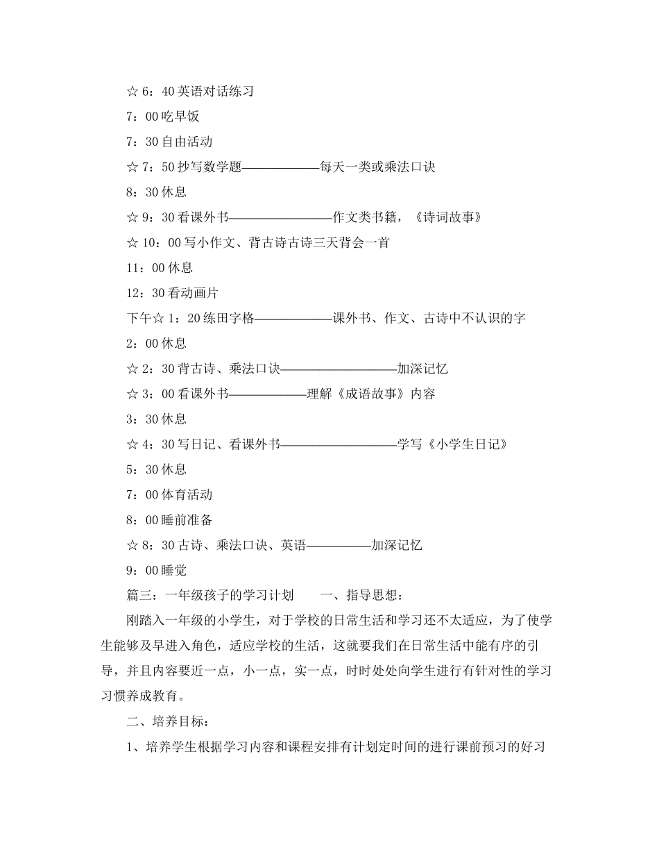 一年级孩子的学习计划_第2页