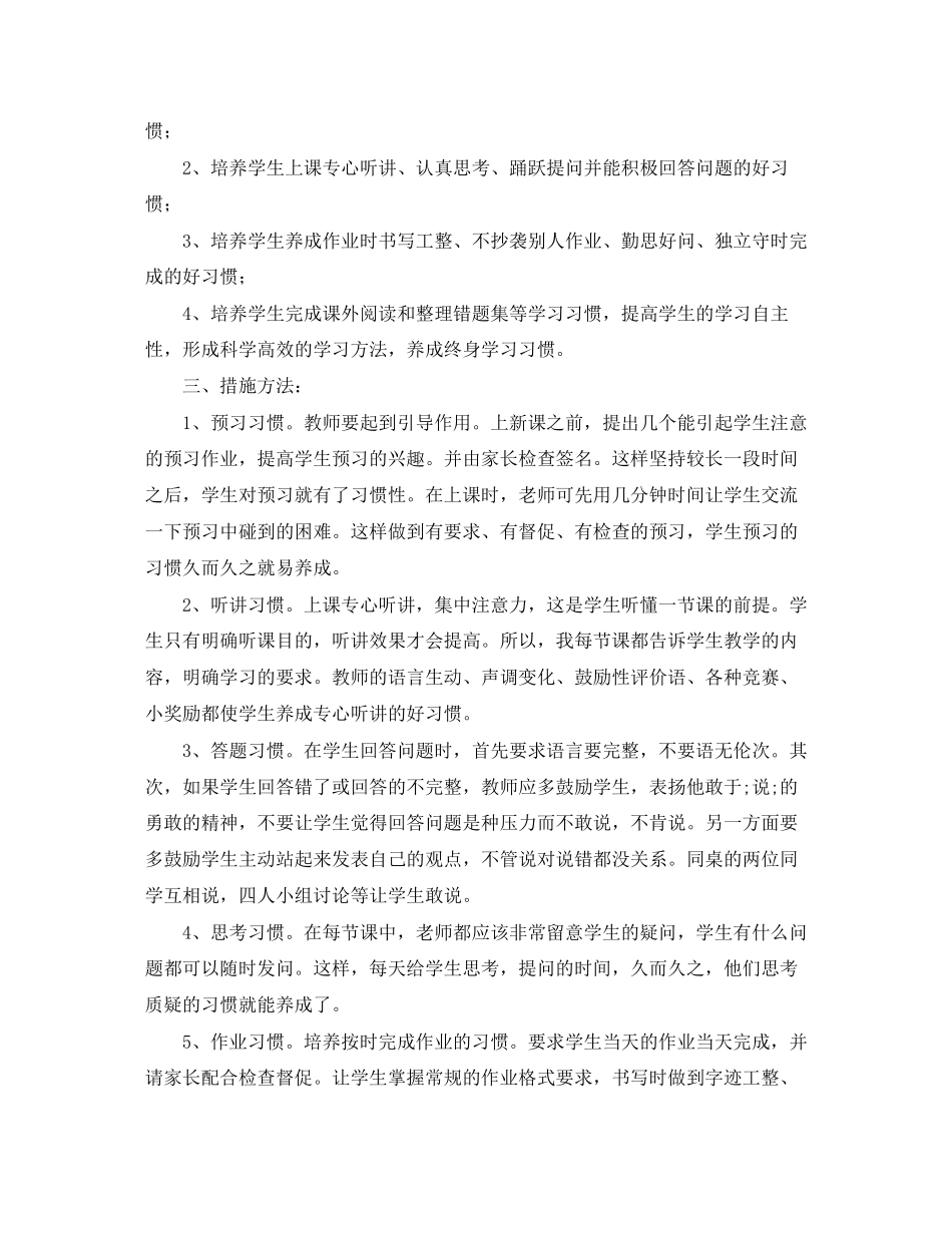 一年级孩子的学习计划_第3页