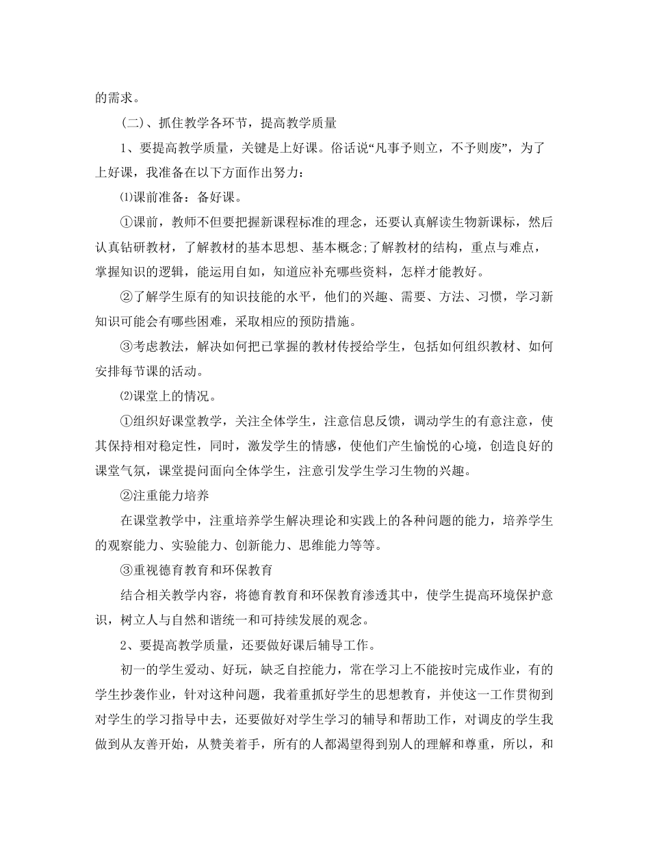 初中生物教学的工作计划_第2页