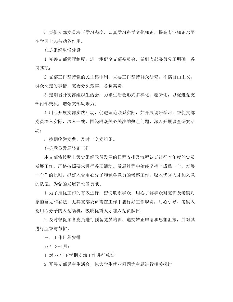 2020年学生党支部年度工作计划_第2页