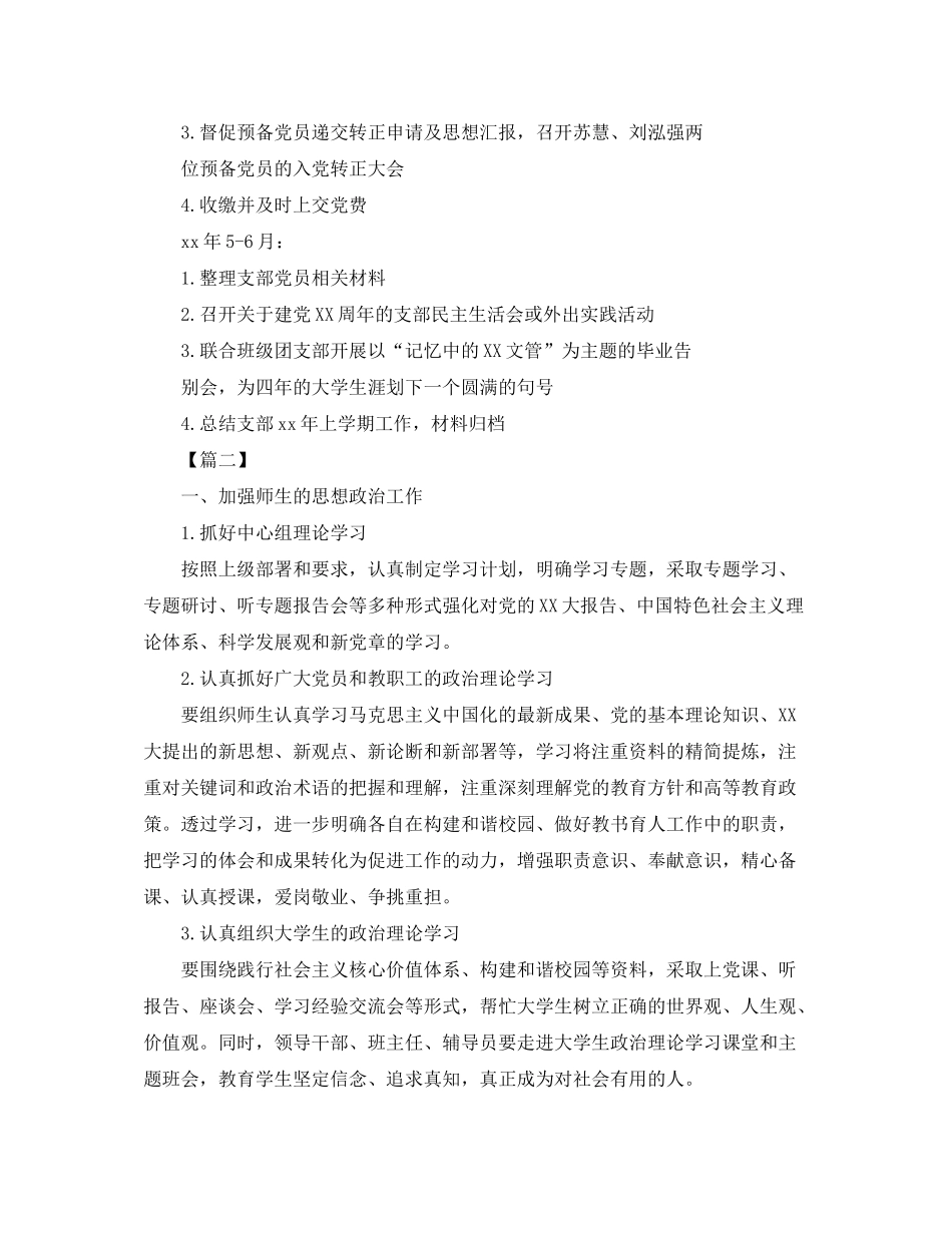 2020年学生党支部年度工作计划_第3页