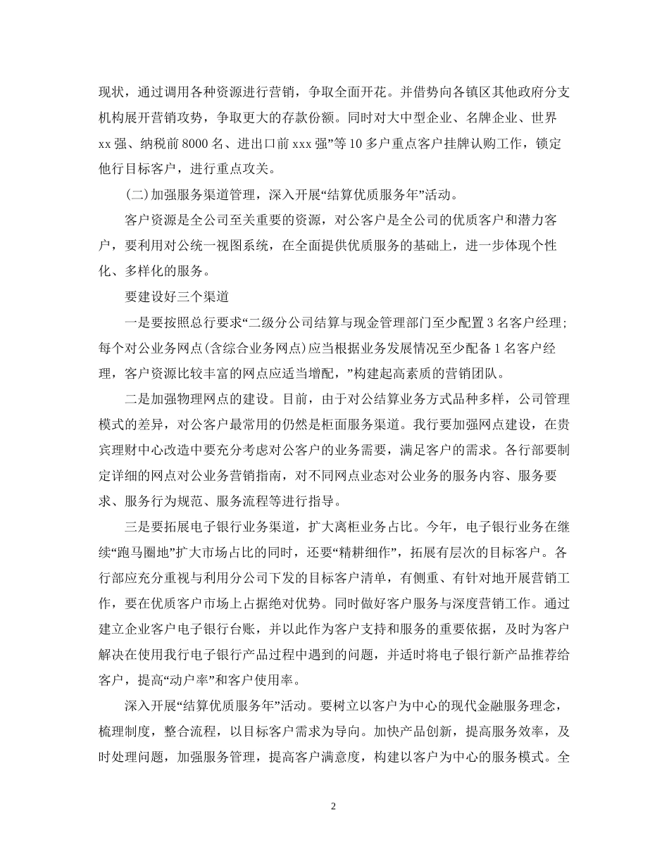 销售下半年的工作计划_第2页