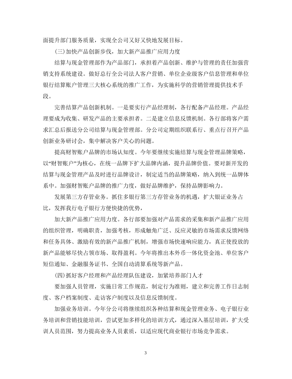 销售下半年的工作计划_第3页