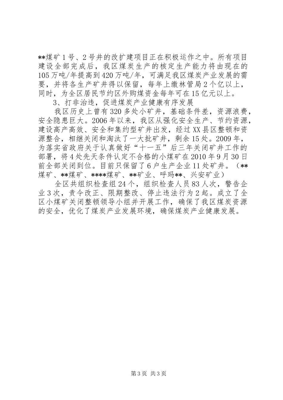 煤炭管理局党支部书记述职报告_第3页