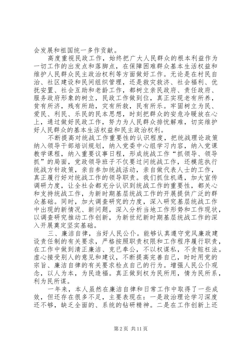 [XX年党风廉政建设述职述廉报告3篇_第2页