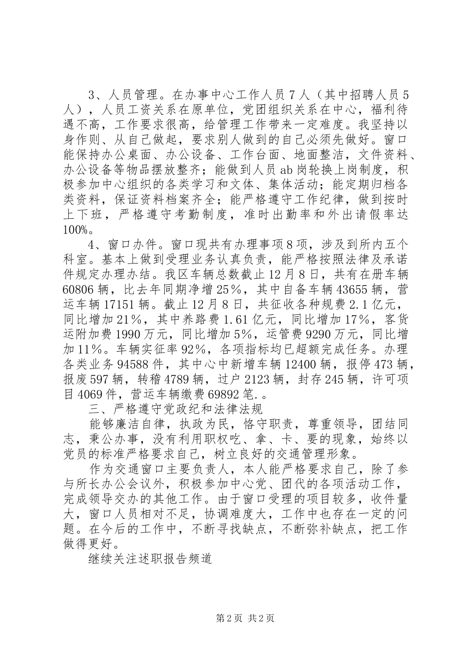 公路运管稽征股股长述职述廉报告范文_第2页