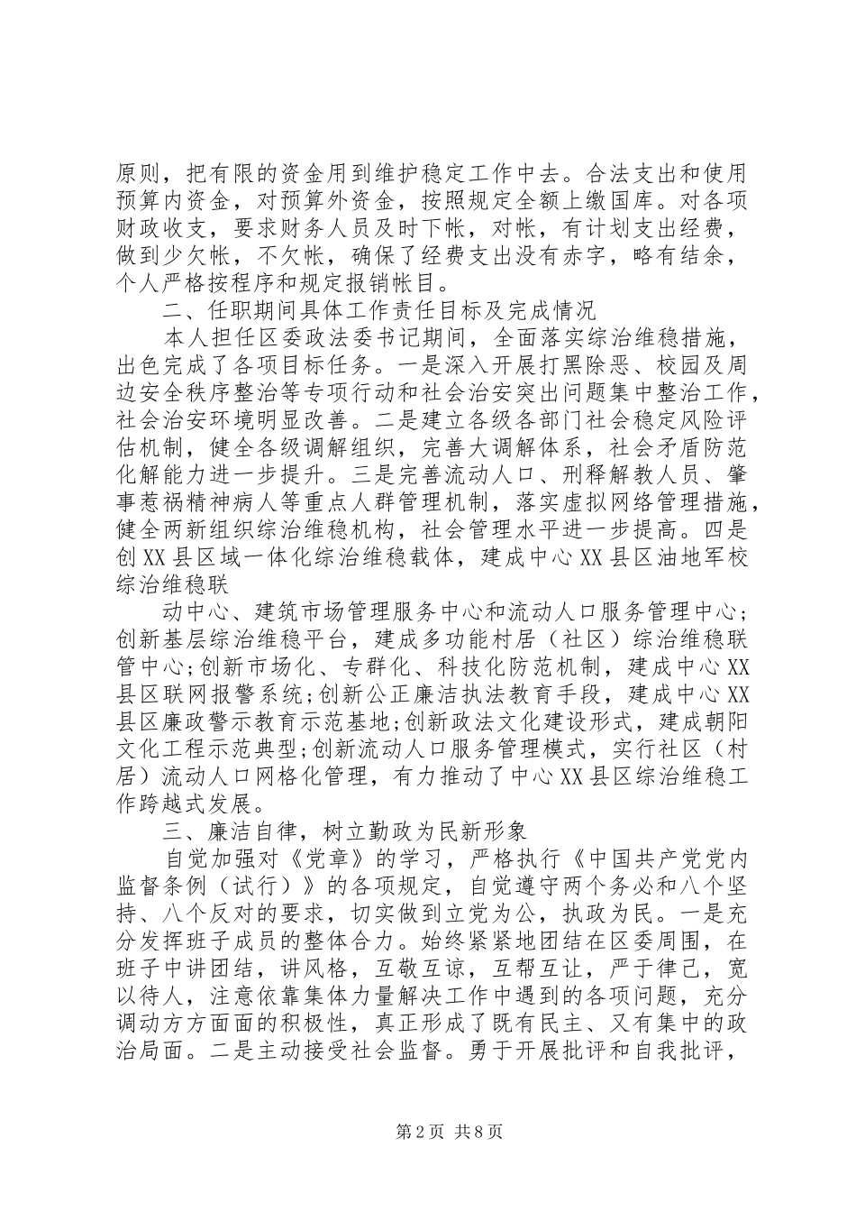 XX年度县级干部述职报告3篇_第2页