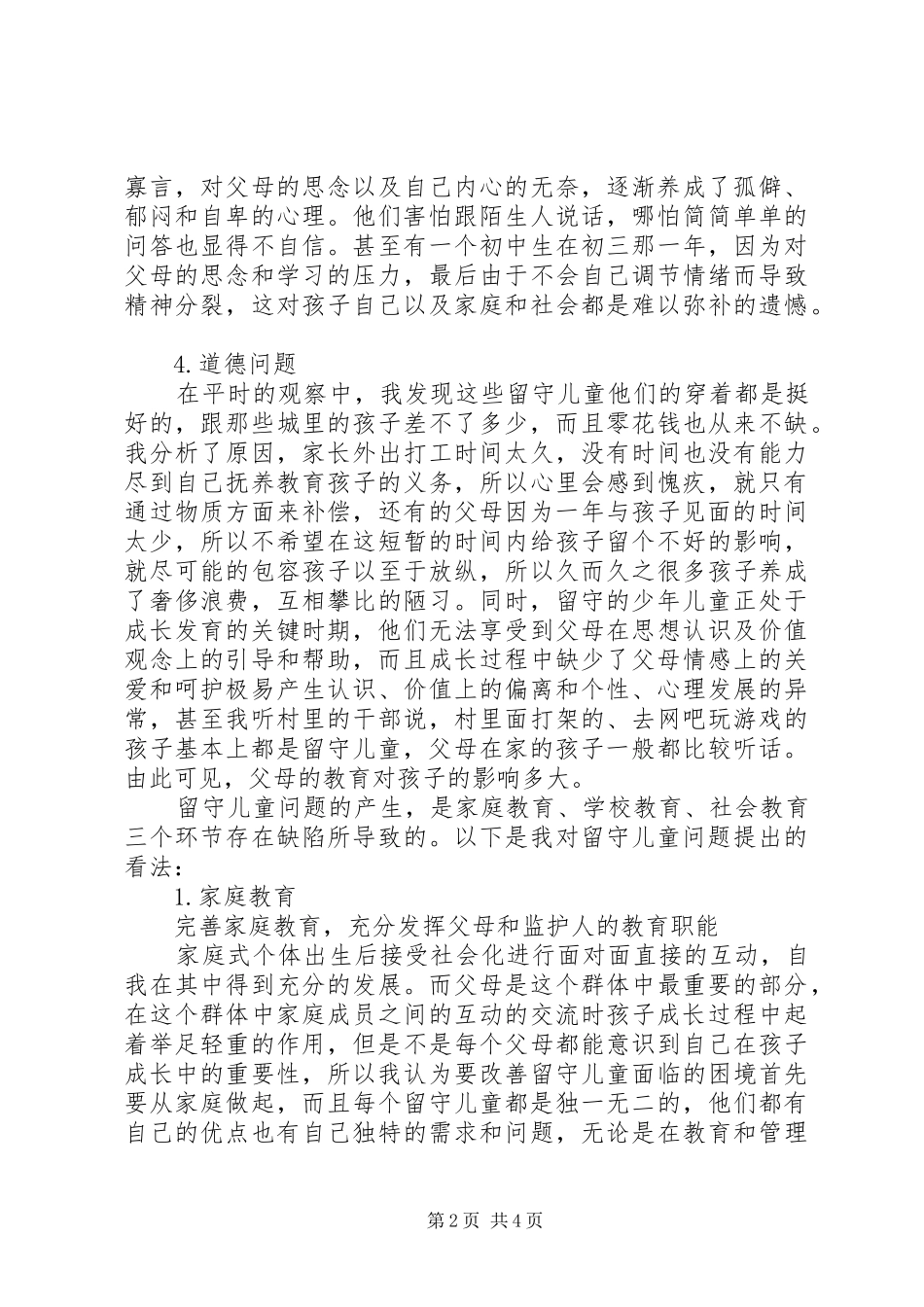 供电所副主任的个人述职报告范文_第2页