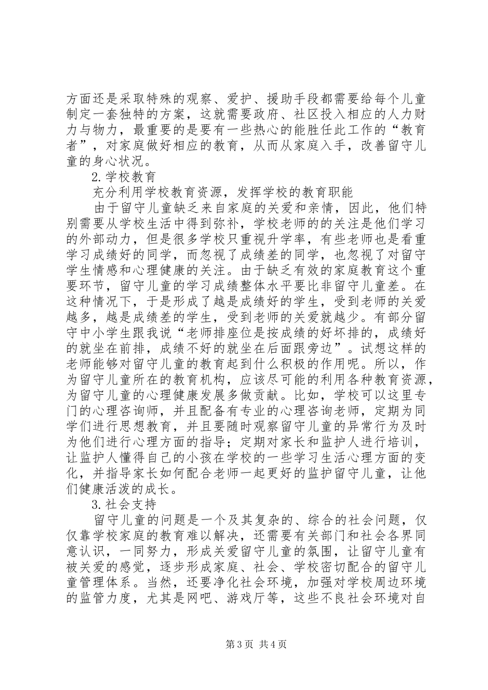 供电所副主任的个人述职报告范文_第3页