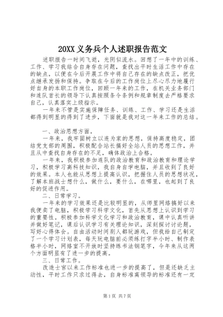 20XX义务兵个人述职报告范文