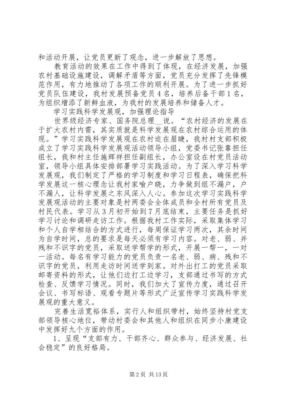 村主任述职报告推荐学习例文整合_第2页