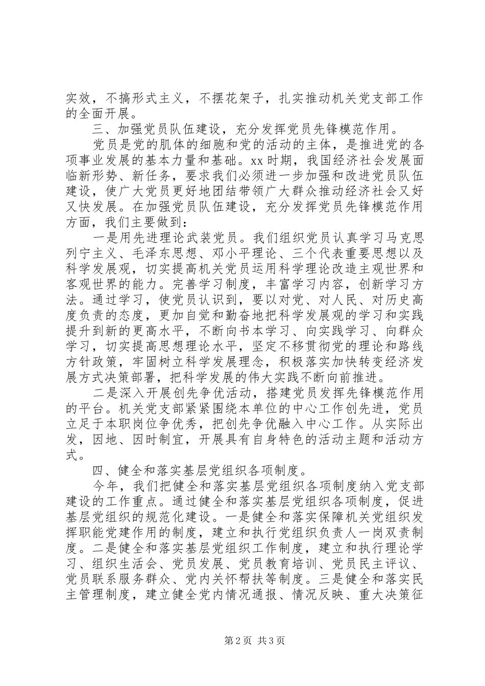 20XX年机关支部书记述职报告范文_第2页