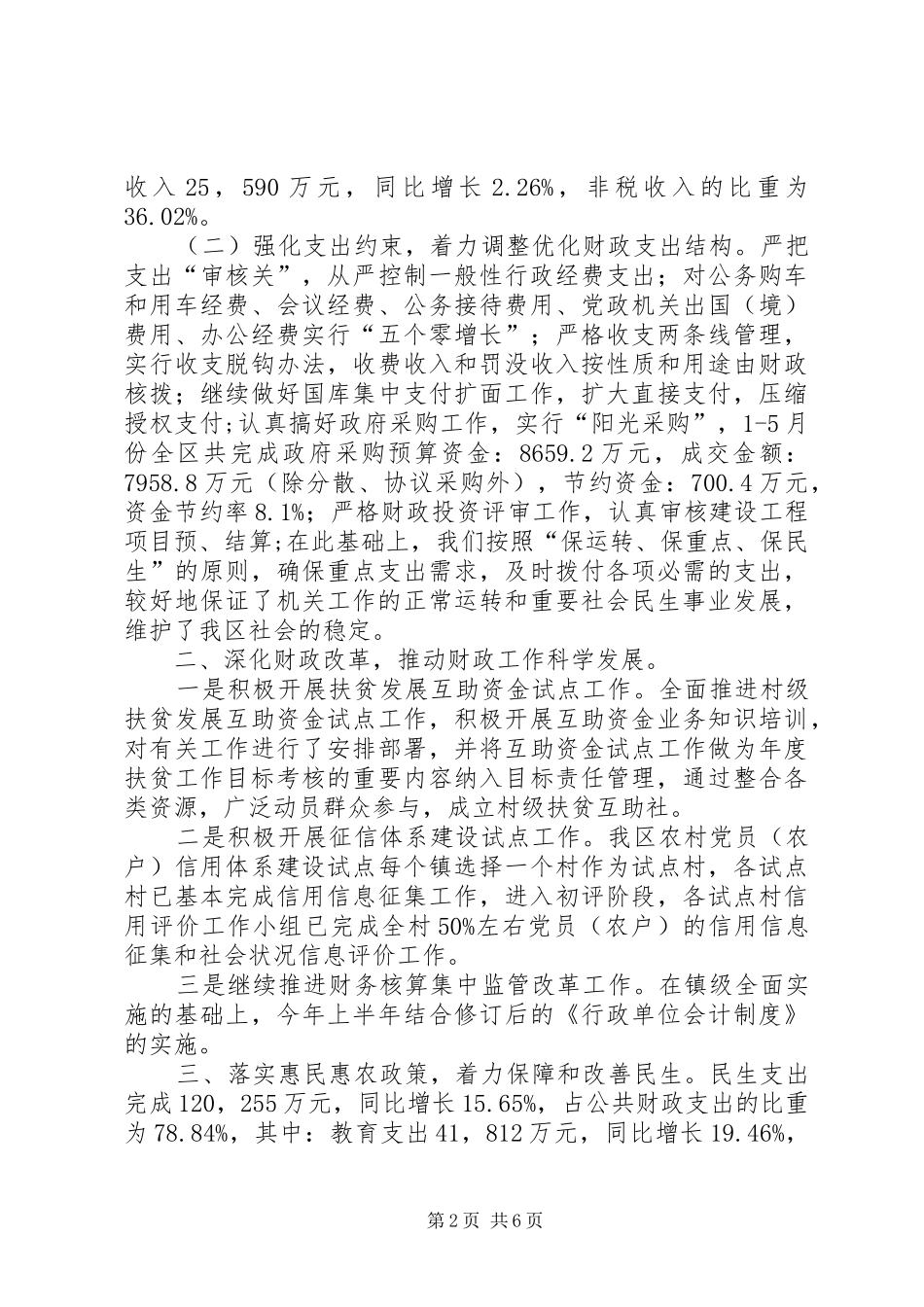区财政局上半年述职报告_第2页