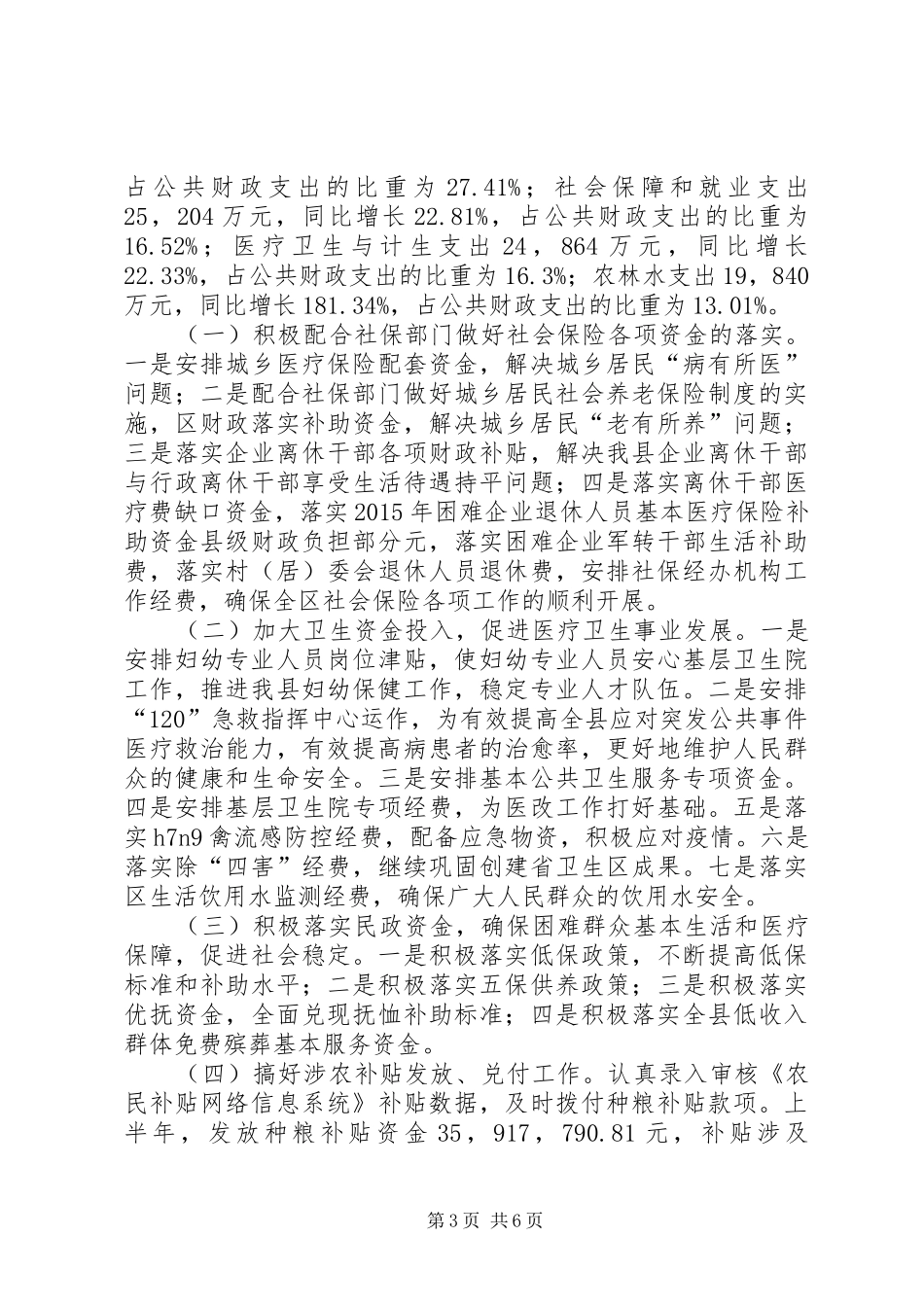 区财政局上半年述职报告_第3页