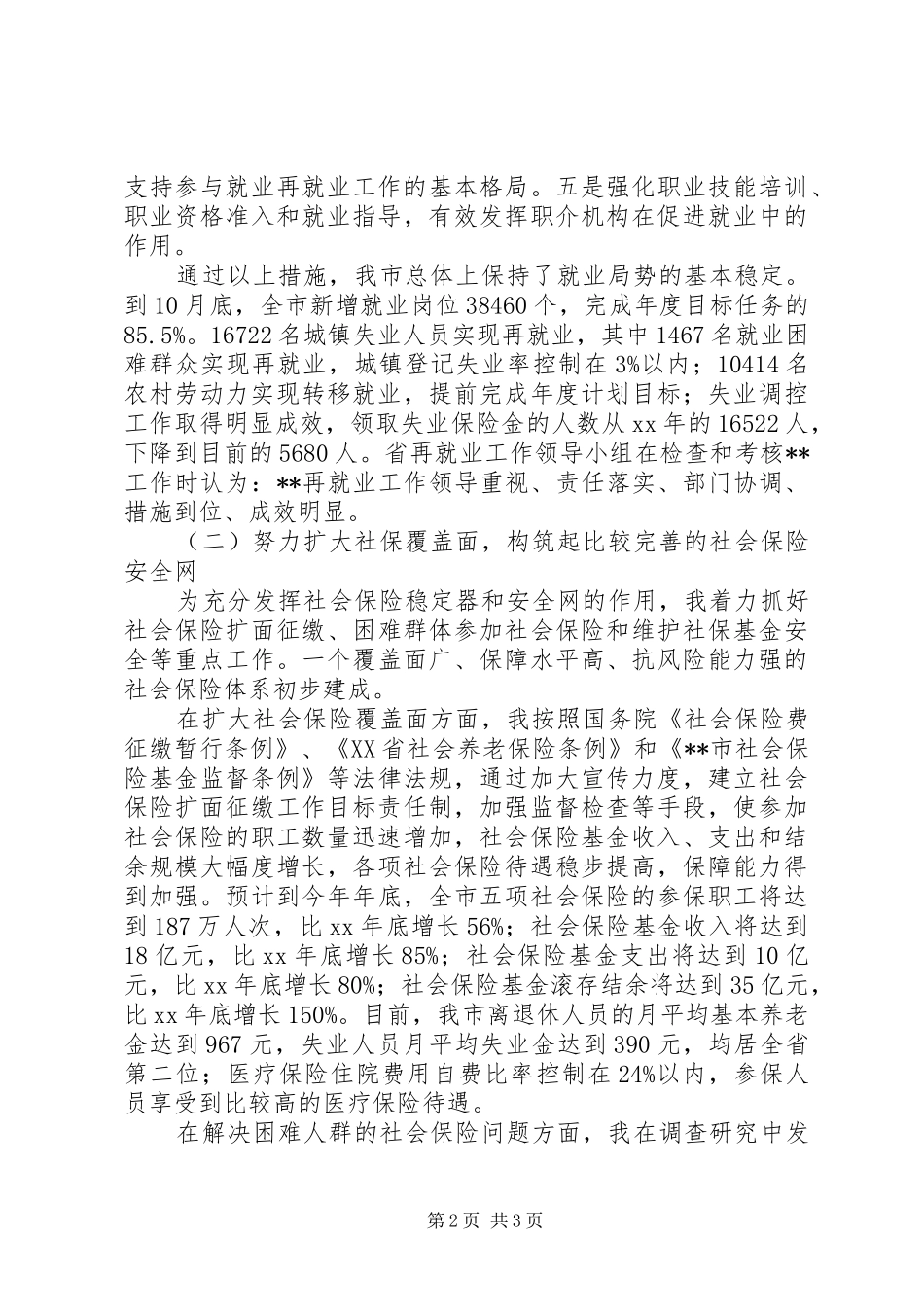 劳动局长述职报告范文_第2页