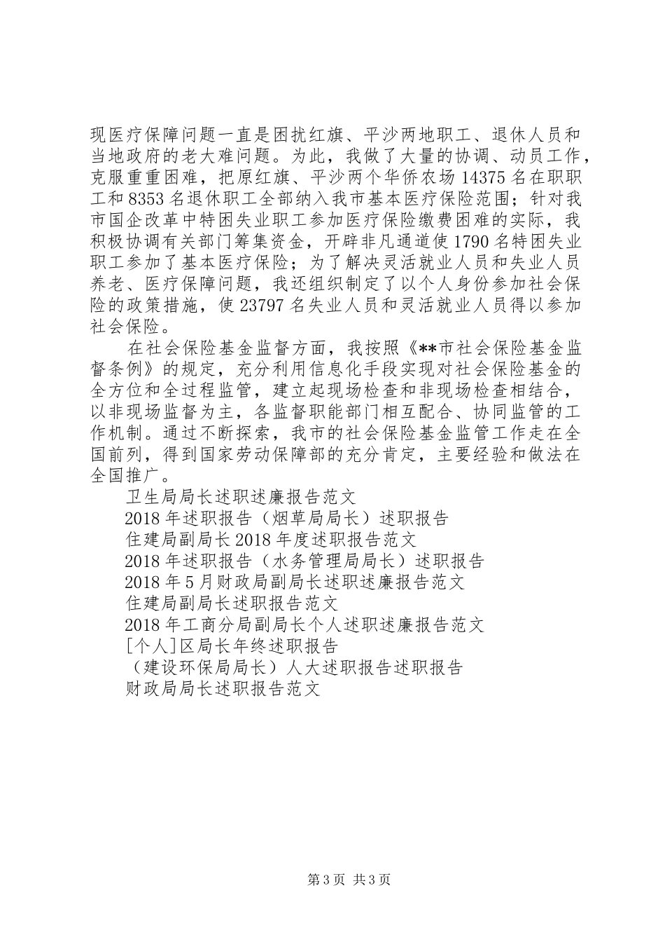 劳动局长述职报告范文_第3页