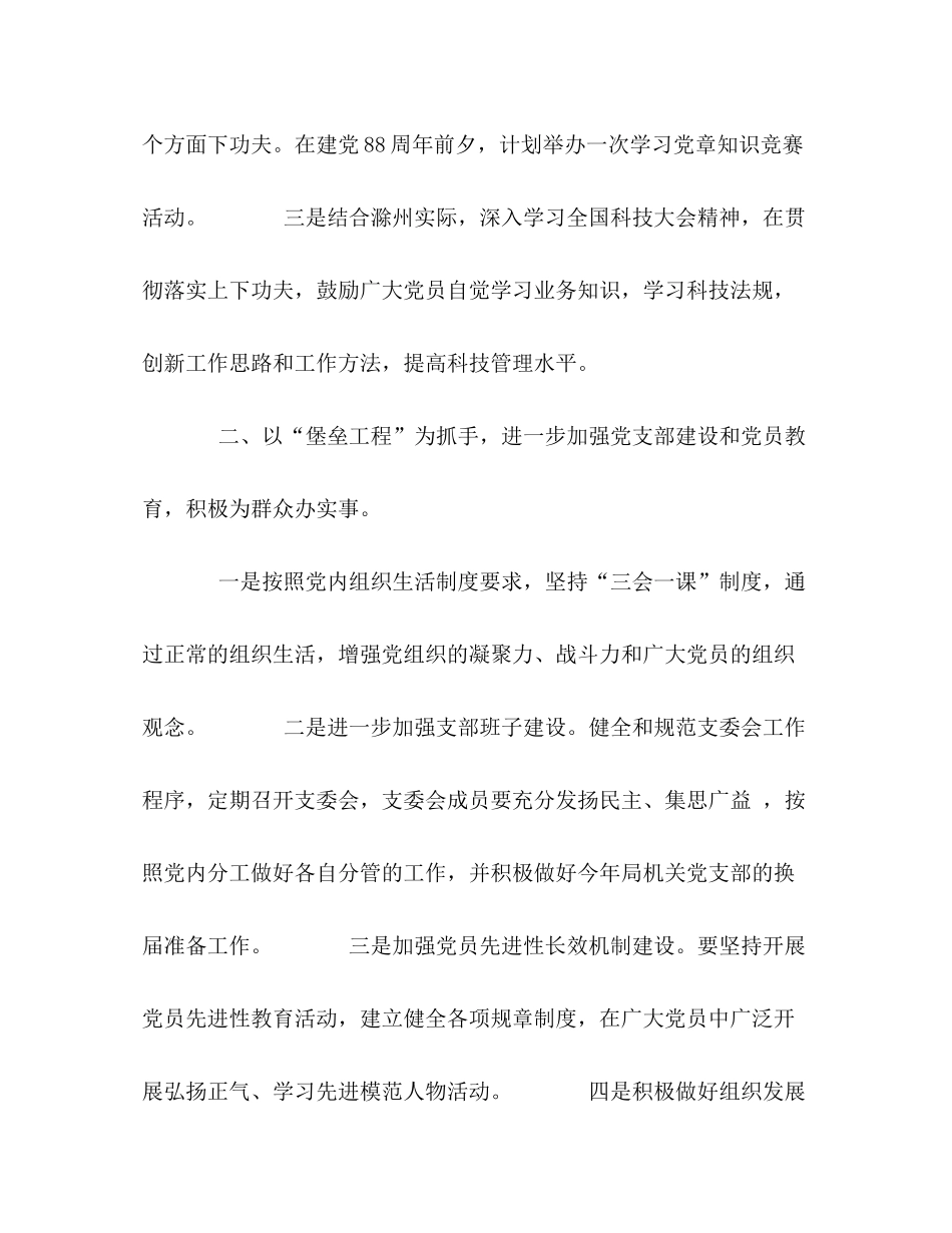 2020年机关党支部工作计划1)_第2页