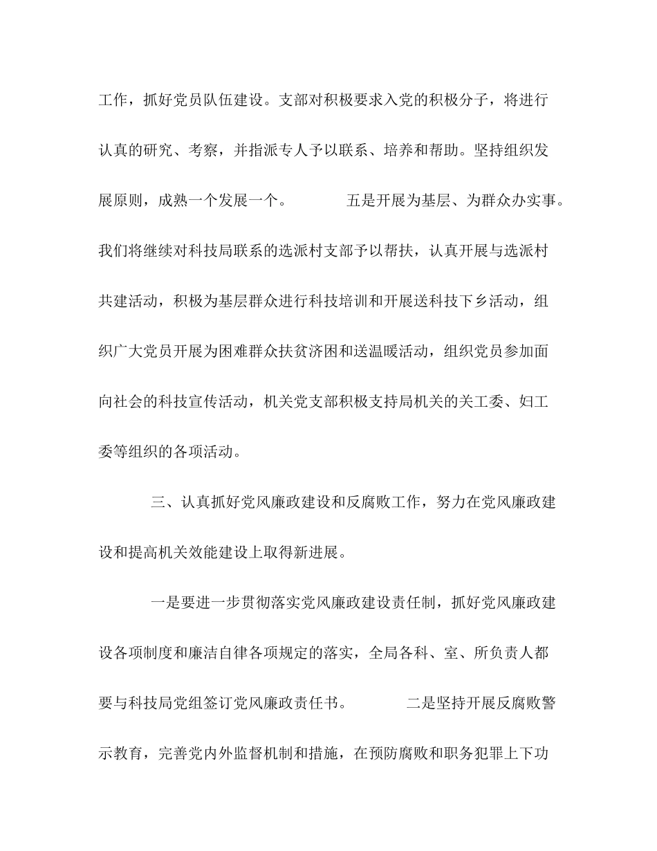 2020年机关党支部工作计划1)_第3页
