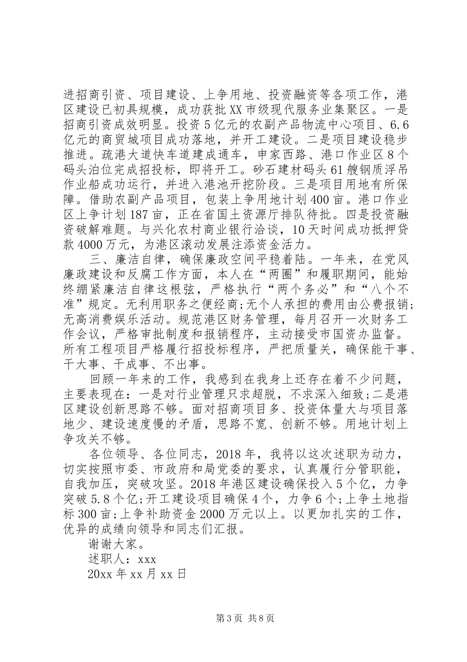 20XX年述职述廉报告范文【领导干部个人述职述廉报告20XX年】_第3页