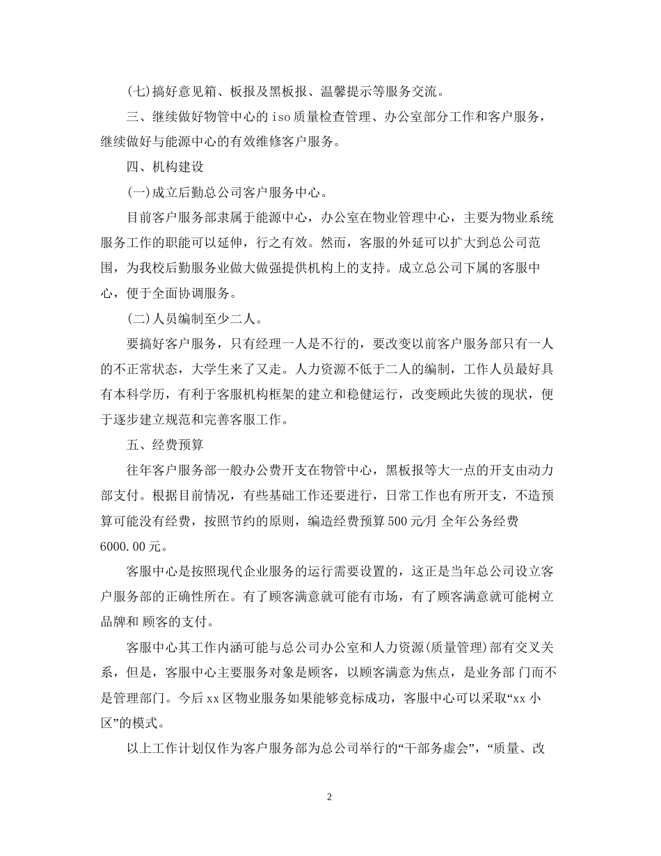 物业公司工作人员的个人工作计划_第2页