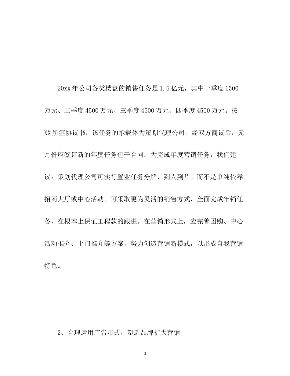 公司全年工作计划_第3页