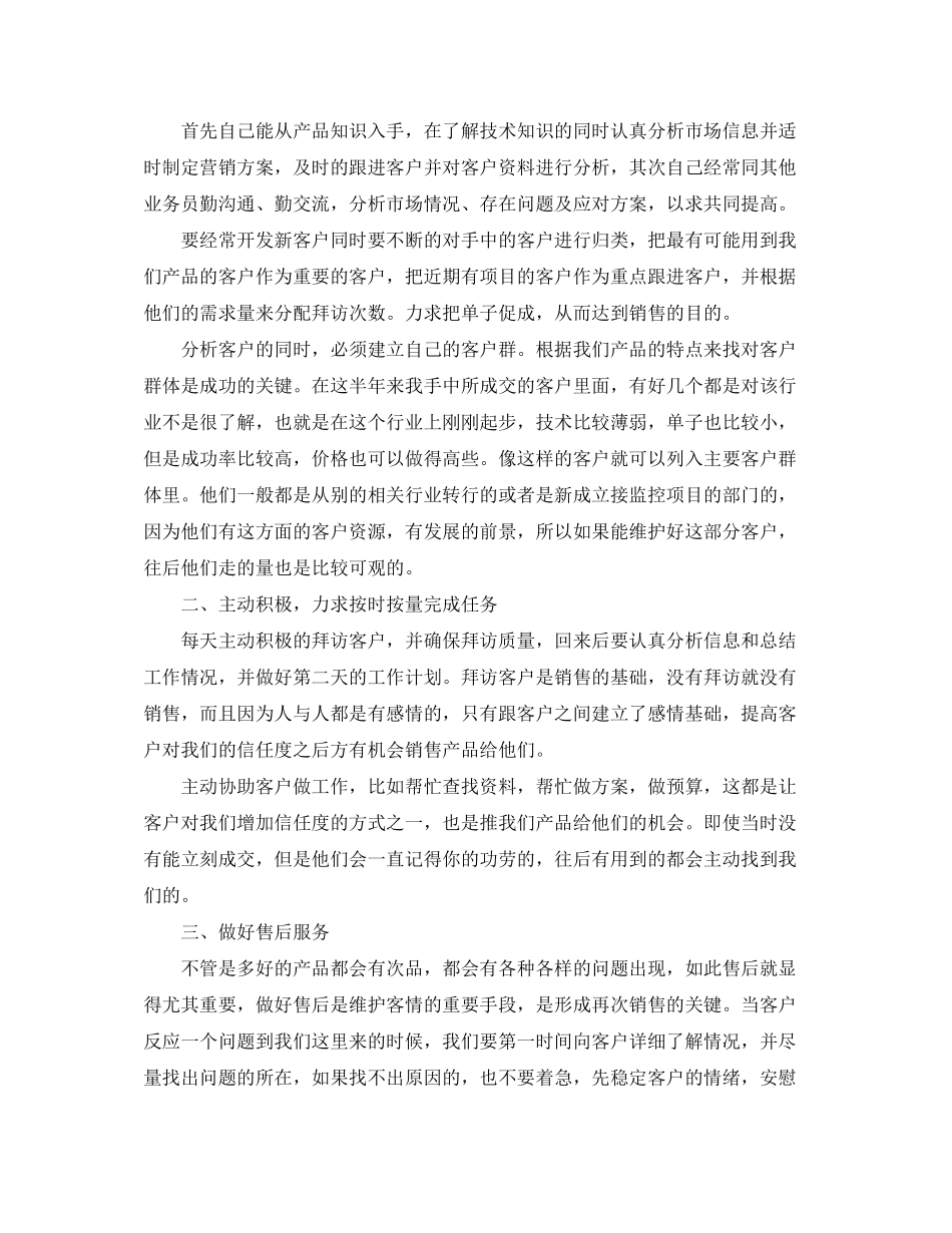 销售业务员下半年工作计划报告_第3页